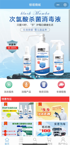 銀塔樂購 國內首家環衛全品類商城正式上線，引領消毒服務新潮流