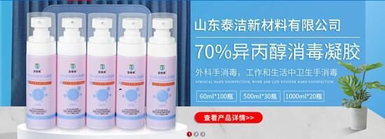 山東泰潔 專業消毒，鑄就安全放心的健康防線