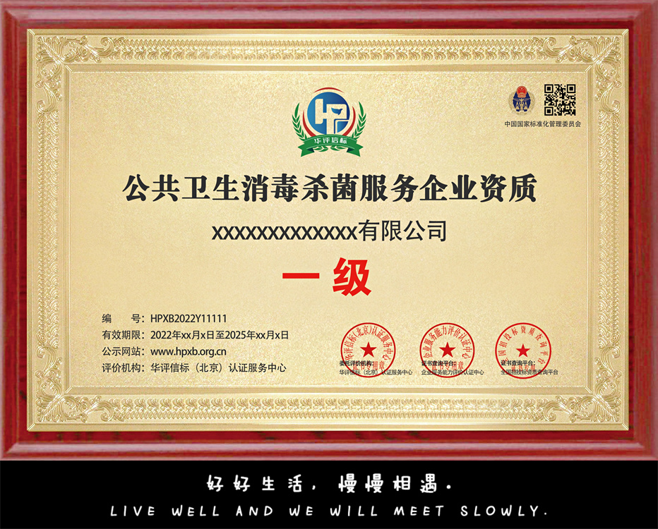 公共環(huán)境衛(wèi)生消毒殺菌一級(jí)資質(zhì)核心服務(wù)內(nèi)容淺析